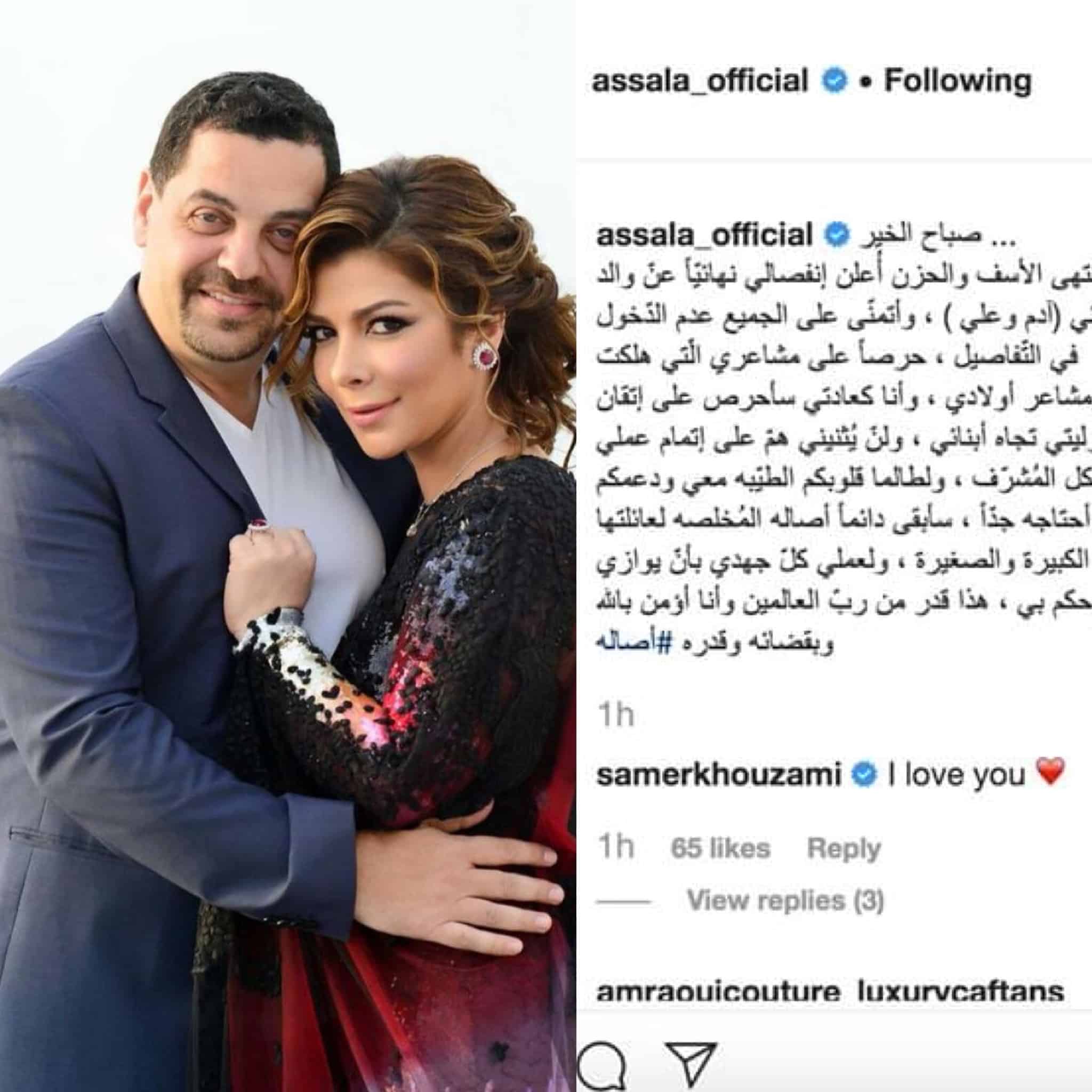 Asala anuncia a súa separación de Tariq Al-Arian