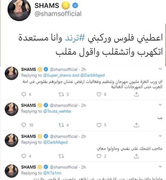 Le Koweïtien Shams tweete Ramez Jalal