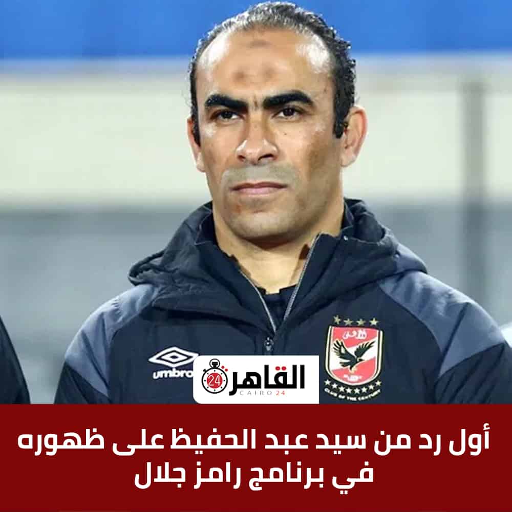 Ramez Jalal Al-Ahly