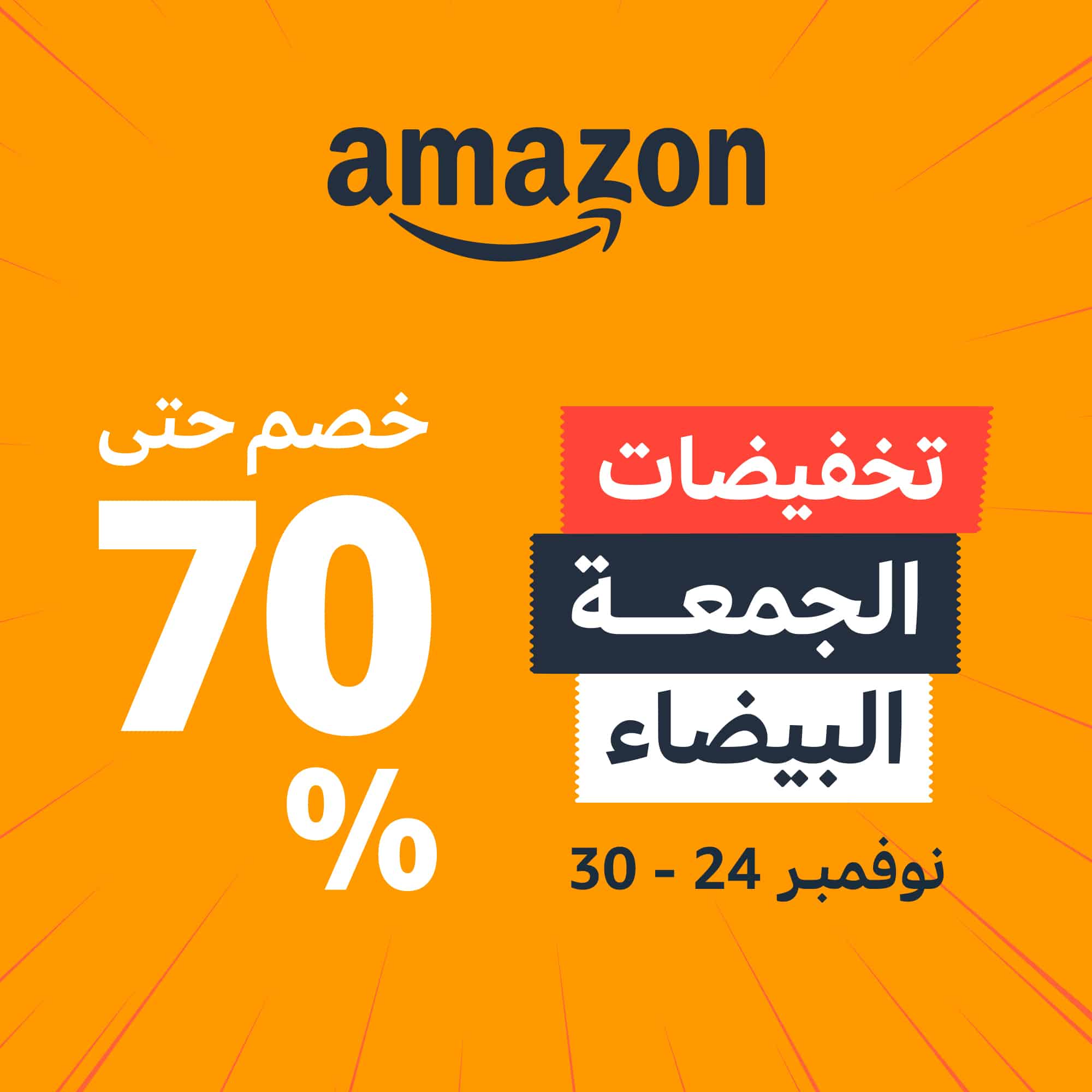 Amazon.ae-ն առաջարկում է