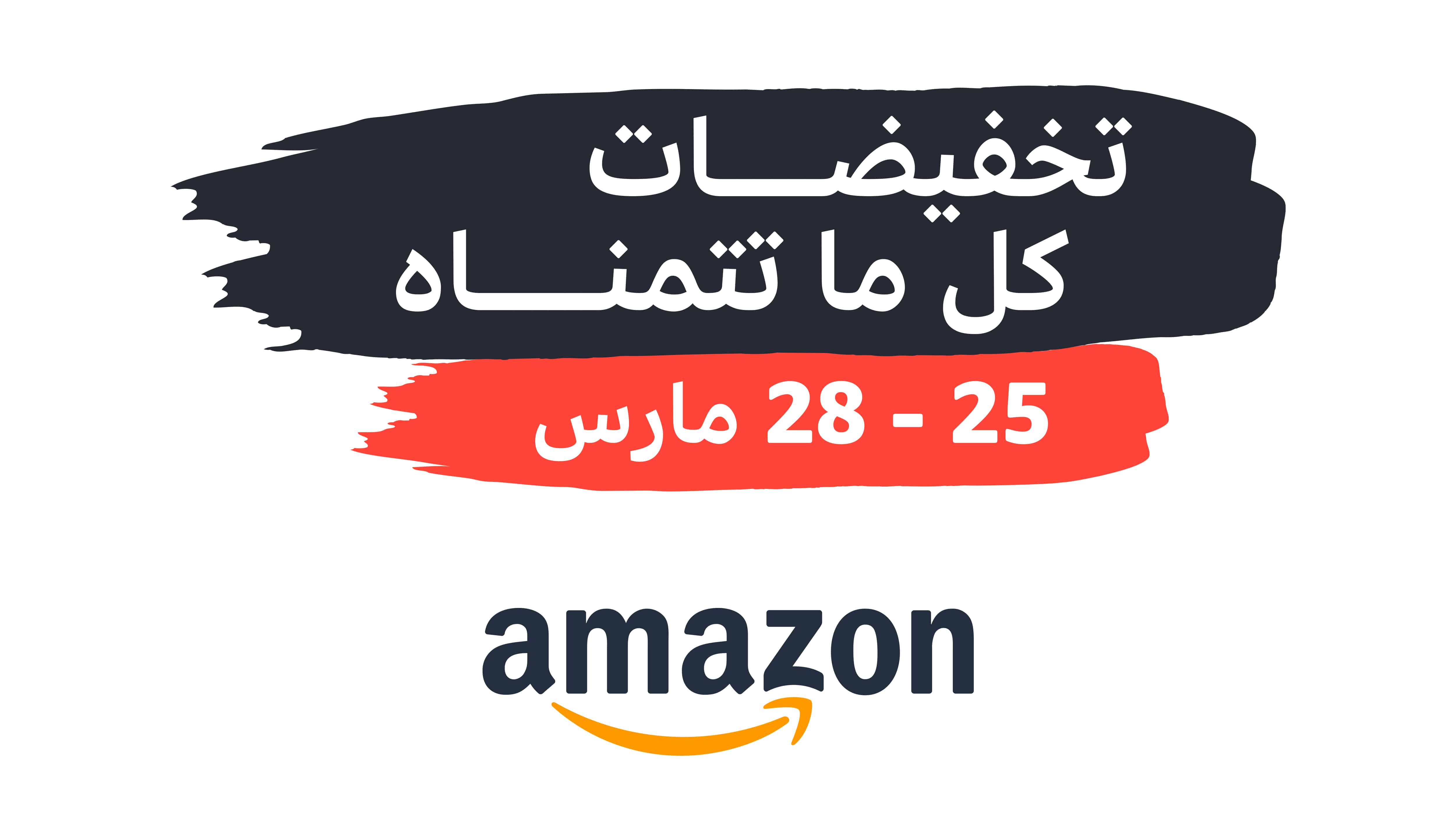 همه شما تخفیف آمازون می خواهید