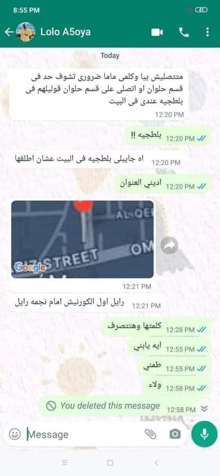 المحادثات الأخيرة للضحية