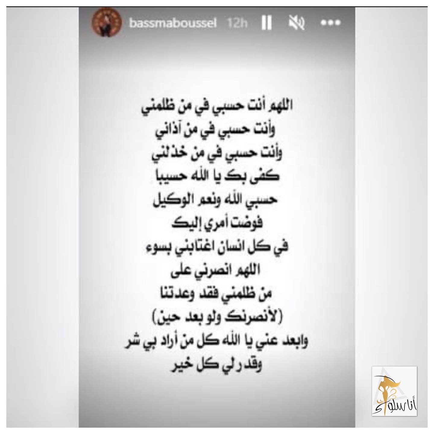 منشور بسمة بوسيل 