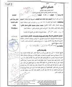 Sherine Abdel Wahab에서 Rotana로 보내는 법원 통지